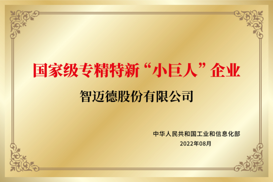 濰坊加快實(shí)現(xiàn)建筑工廠造 智邁德成長(zhǎng)為國(guó)家級(jí)工業(yè)母機(jī)“小巨人”