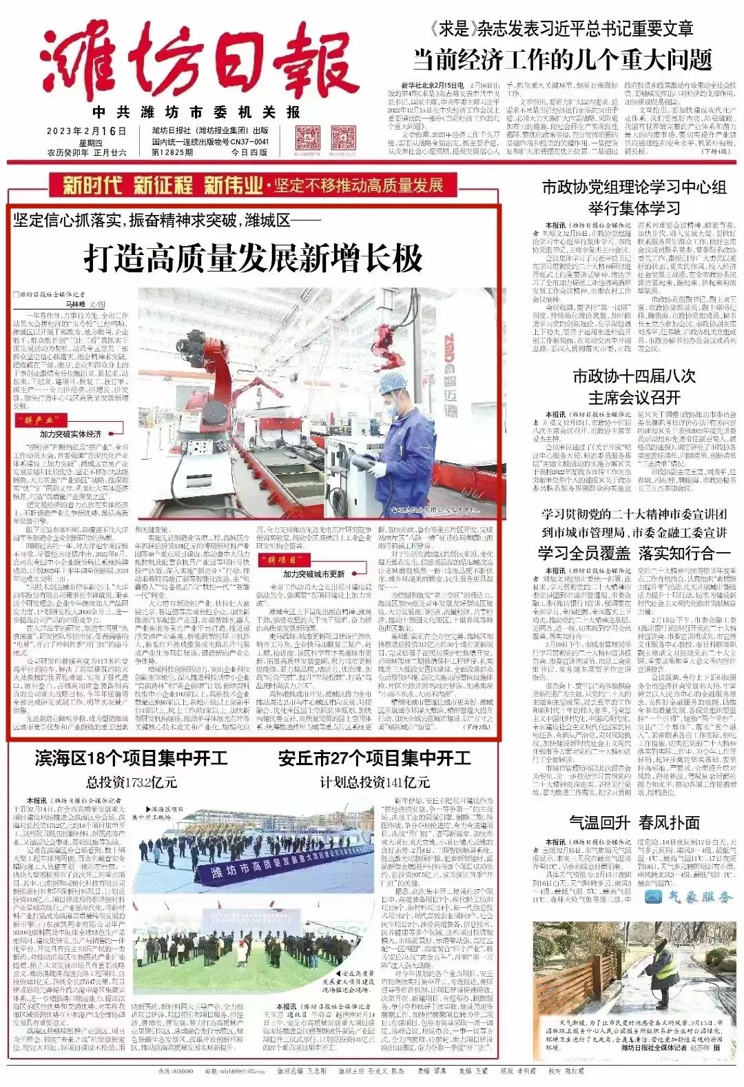 《濰坊日?qǐng)?bào)》頭版頭條聚焦濰城！
