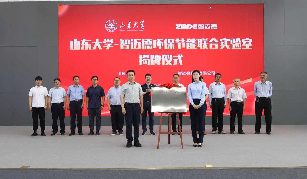政府搭臺(tái) 校企合作 共贏未來丨山東大學(xué)—智邁德環(huán)保節(jié)能聯(lián)合實(shí)驗(yàn)室揭牌
