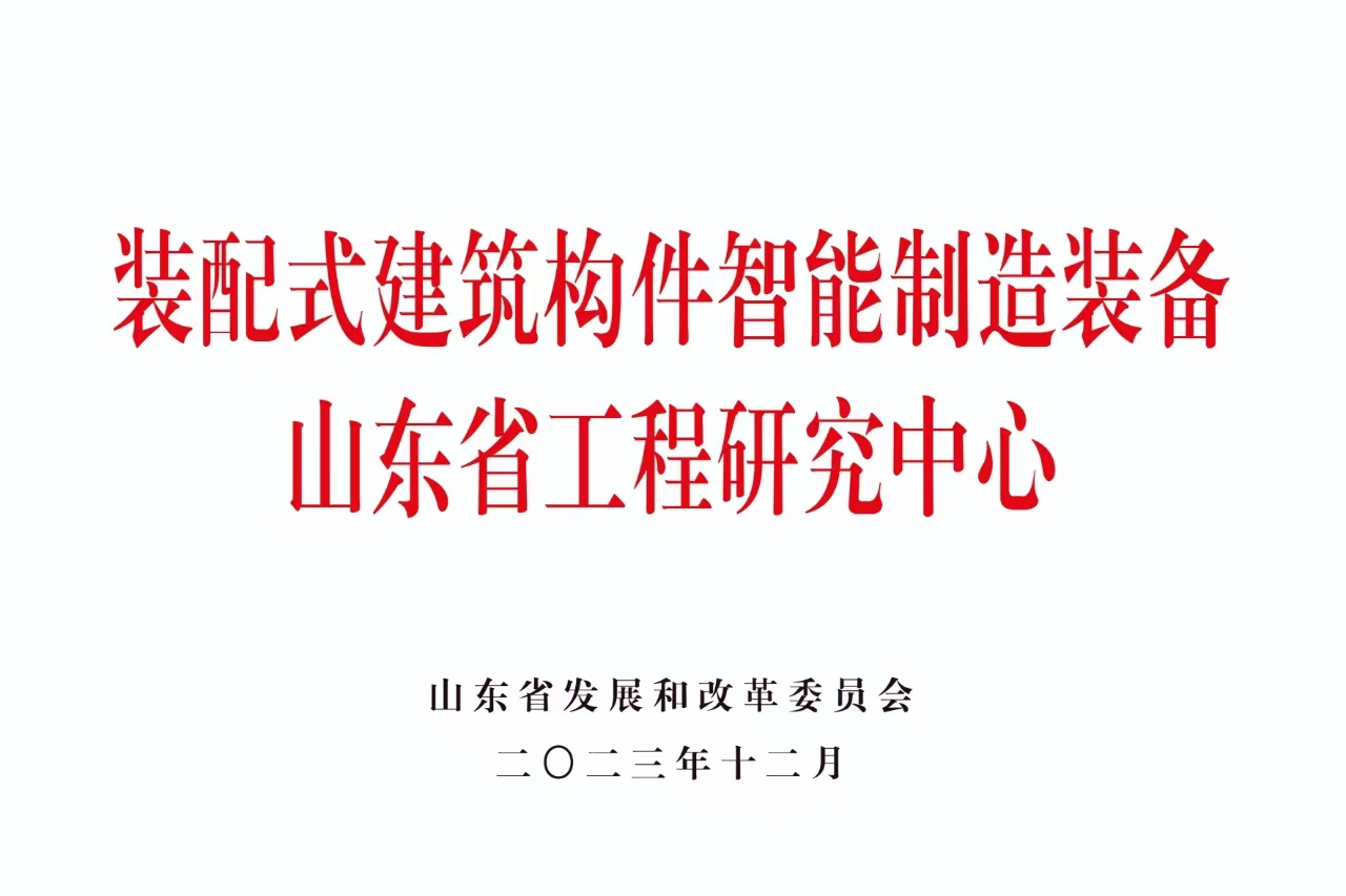 喜訊！智邁德獲批山東省工程研究中心！