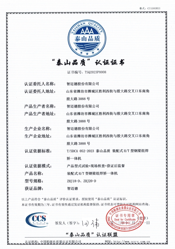 行業(yè)標桿！智邁德通過“泰山品質”認證！