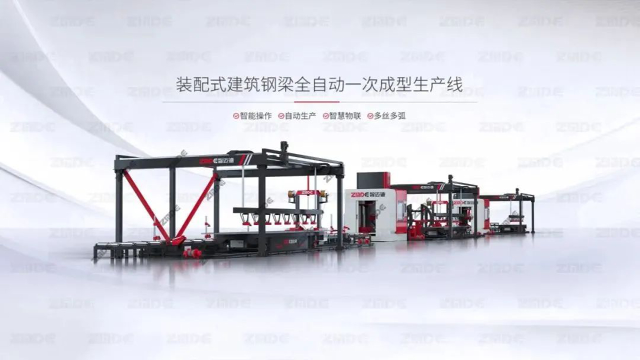 鋼結(jié)構(gòu)的自動化生產(chǎn)，快來看看這條全自動一次成型生產(chǎn)線